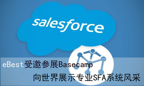 eBest受邀参展Salesforce展会Basecamp，向世界展示专业SFA系统风采